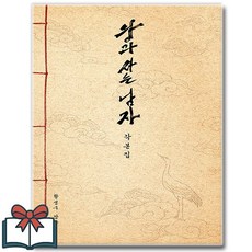 왕과 사는 남자 각본집 + 사은품 증정, 황성구,장항준, 플레인아카이브