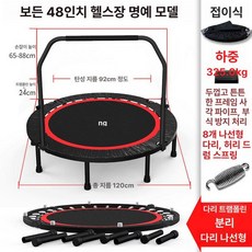 다이어트 머신 트램펄린 방방이 실내 대형 홈트, 나선형 더블 손잡이 48인치 하중 600kg