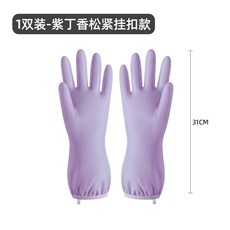 家務洗碗清潔手套 女用 防水 橡膠 廚房夏季 1雙裝-櫻桃粉松緊掛扣款, 鬆緊-丁香紫,1雙, 1個