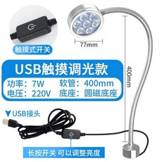 미싱 스탠드 재봉틀 부착 작업용 램프 조명 자석 클립 랙 히트상품 미싱기 실걸이 멀티실스탠드, 3. 원형 자석 7w 디밍 220v 400mm