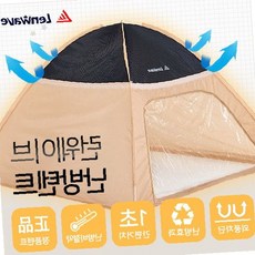 원터치 설치 보온 텐트 겨울철 난방 기능 실내 온도 유지 대형 공간 캠핑 낚시