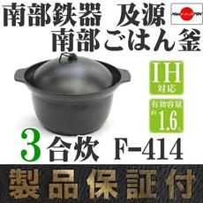 日本 盛榮堂 附蓋 南部 IH 炊飯鍋 3合炊 21cm 日本製, 1個