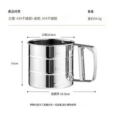 不銹鋼手壓式杯型麵粉篩，口徑10.4cm，附把手15.5cm, 1個, 手持粉篩