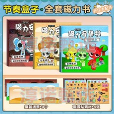 磁力安靜書 DIY貼紙益智書 手工換裝場景書, 1個, 全網推薦"節奏盒子磁力書"大尺寸鐳射全彩,磁力款"卡皮巴拉/中號隨機發"