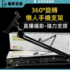 360 手機支撐架 懶人支架 直播支架 鋁合金 強力支撐臂 手機架 桌面手機支架, 1個
