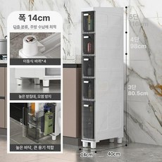 틈새 수납장 세탁실 욕실 주방 이동식 다층 서랍형, 5 개, 1개, 14cm 폭 투명그레이