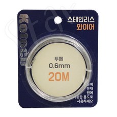 코텍8056 스테인레스 와이어 0.6mm x 20M, 1개