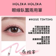 HOLIKA HOLIKA 臥蠶陰影筆 雙眼皮 自然立體 柔滑易上色 持久不暈染, 粉管身-Rose Tinting, 1個