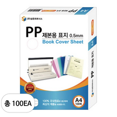 삼은파트너스 PP 제본표지 0.5mm 100p, 사선보라, A4, 100개입