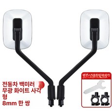 전기스쿠터 미니 장거리 여성용 오토바이 배달용 전기차, 사각 화이트 8mm 1쌍 포함 3C, 기본 모델명/품번