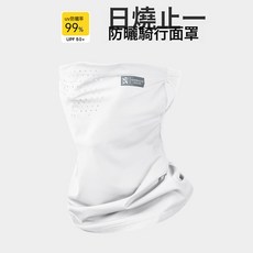 DFMEI 騎行男口罩面巾遮陽全臉脖套圍脖外賣防紫外線夏季冰絲防曬面罩, 17.5 x 9.5cm, NJ標純色透氣孔面罩白色:如圖