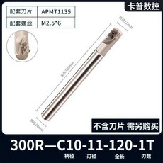 領邦五金 300R-C20-21-150-2T CNC銑刀杆, 1個, 0R C10-11-120-1T 113