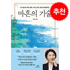 [추천도서] 이호선 마흔의 기술 + 쁘띠수첩 증정, 오아시스