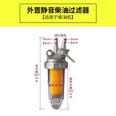 세조기 경운기 조합 필터 대동 연료 부품 2_저소음 디젤 필터 모듈, 1개