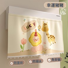DFMEI 空調擋風簾防直吹掛式空調通用免安裝坐月子嬰兒冷氣擋風防塵罩, 布藝款【幸運小鹿】防直吹/防凝水/易安裝:一個裝