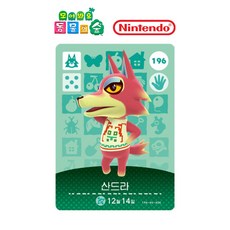 동물의숲 산드라 아미보카드 모동숲 동숲 2탄 196 한글판, 기본, 1개