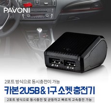 파보니 카본 익스텐션 2USB1구소켓 차량용 고속충전기 swg+046UF