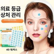 TRWY 별모양여드름패치 스티커 별 스킨 케어 스팟, 옐로우 40개+블루 40개, 1개
