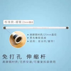 免打孔伸縮桿 窗簾桿 浴簾桿, 25管徑【普通底座】,78-118釐米