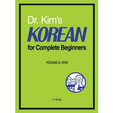 Dr. Kim's Korean for Complete Beginners, 金永坤 著, 朴而正
