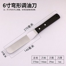 調墨刀 不銹鋼絲印油墨調油刀 油漆調色攪拌刮刀 帶撬鏟刀, 6寸彎型調油刀, 1個