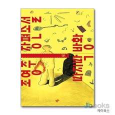 [제이북스] 조영주 장편소설 - 마지막 방화 (TURN 8), 한겨레출판