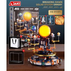 SHservice 태양계모형 행성 회전 지구 모형 태양계, 1개, 테크에디션 수동 연동 조명 고화질 전시 상자