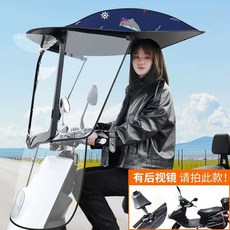 오토바이 스쿠터 지붕 차양막 바람막이 자외선 우산 캐노피 덮개 앞유리 차단제, 1, N. 7자 모양의 창고네이비 돌고래차량에 백미러가 있습