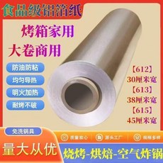 食品級鋁箔紙 燒烤烘焙用 大卷家用商用, 1個, 60米+鋸齒硬紙盒,612 寬30釐米*15微米厚