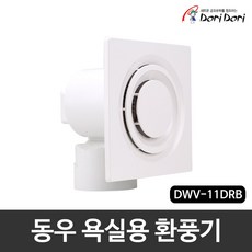 동우 아파트 화장실 욕실용 환풍기 DWV 11DRB 저소음 환풍기, 1개