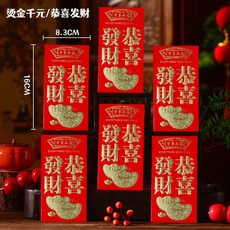 台灣出貨 新年紅包福字兒童壓歲包千元紅包大號利是封春節批發燙金紅包袋, 1個, 燙金千元/恭喜發財【6個裝/包】