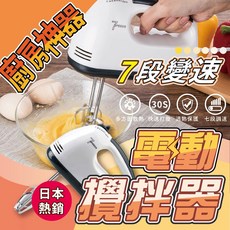 電動攪拌機 打蛋器 7速, 7 檔變速打蛋器, N/A