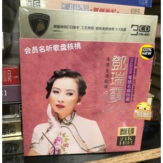 鄧瑞霞 粵語名曲珍藏 3CD 無損音質 24K金碟, 如圖所示