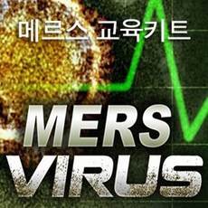 [Glo Germ] 메르스교육키트 날바 용액 Only, 재채기 스프레이 용액(100ml)