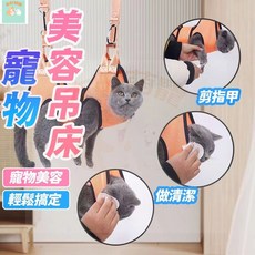 本町萌寵 貓狗通用 剪指甲吊床 寵物美容吊床 防撓防咬 中小型貓狗剪指甲工具 寵物清潔吊床 寵物吊床 寵物用品, 1個, 橘色,XS【3KG内】