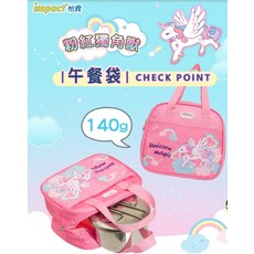 impact怡寶 獨角獸午餐袋 輕巧大容量 防潑水易清潔 兒童便當袋, 粉紅, 1個