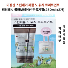 미장센 스킨케어 퍼퓸 노 워시 트리트먼트 피터래빗 콜라보레이션 단독기획 (에코백증정), 2개, 250ml