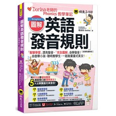 懶鬼子英語 圖解英語發音規則 附Youtor App VRP虛擬點讀筆 160張彩色字卡, 詳見包裝