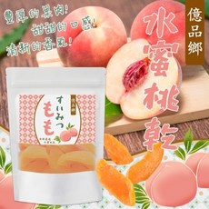 億品鄉 水蜜桃乾, 1個, 水蜜桃乾,一包