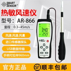 SMART SENSOR AR866A 熱敏式風速儀, 1個, AR866A熱敏風量儀