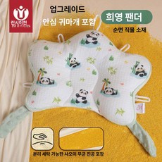 데이희 신생아목베개 신생아목배게 카시트목베개, 웰컴 판다 안심 사계절