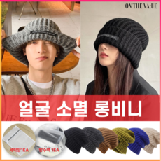 온더밸류 롱 비니 모자 남자 여자 니트 루즈핏 겨울