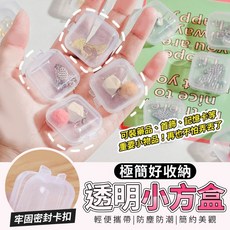透明小方盒 飾品收納盒 塑膠零件盒 耳環戒指收納, 1個, 3.5*3.5*2(小方形), 透明色