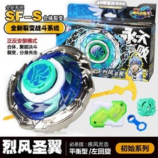 颶風戰魂1 陀螺 烈風天聖翼 戰鬥王3代 鬥戰聖佛 爆裂玩具, 3代【烈風聖翼】初始系列, 1個