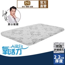 日本旭川AIRFit氧活力琉森緹花針織空氣床墊 伊正推薦 舒適支撐 可水洗 6D透氣循環 高回彈