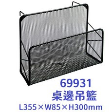 富福里 ABEL 力大 69931 桌邊吊籃 雜誌箱, 1個