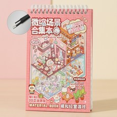&isle 미니어쳐 방 꾸미기 집꾸 테마 3D 스티커북 고급핀셋증정, 1개, 1.0 핑크