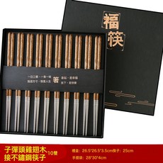 304不銹鋼 雞翅木 筷子 10雙 禮盒套裝, 1個, 子彈頭雞翅木接不銹鋼筷子盒裝, 子彈頭雞翅木接不銹鋼筷子盒裝