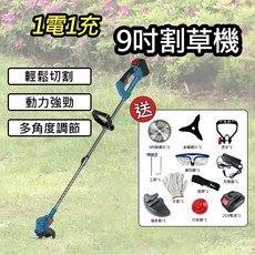 超能玩工 9吋電動割草機，大功率園藝剪草機，保固一年, 1個, 9吋割草機1電1充