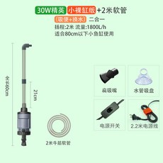 魚缸自動換水器 電動吸便器 洗沙器 魚糞清理器 110V抽水泵 - 崎霖好物, 1個, 30w精英(小裸缸版 吸便換水)+2米管